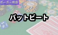 バットビート